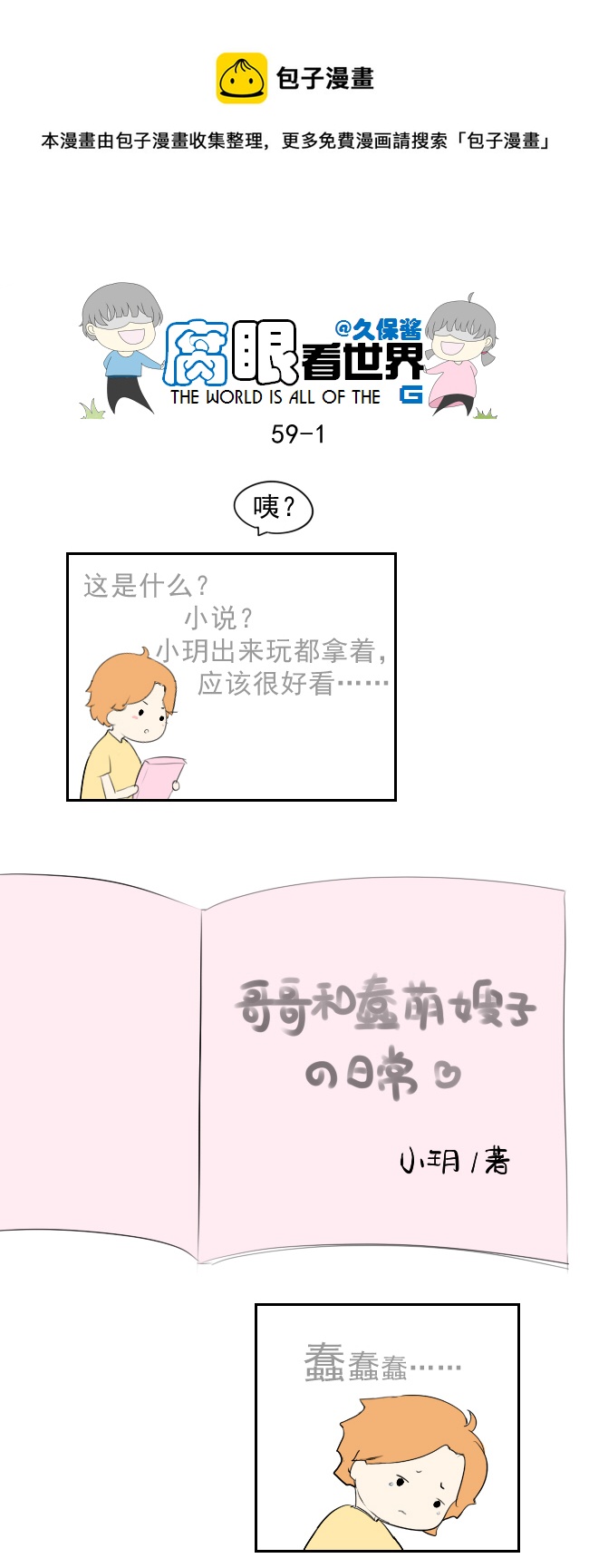 《腐眼看世界》59.WHAT？？？ 第1页