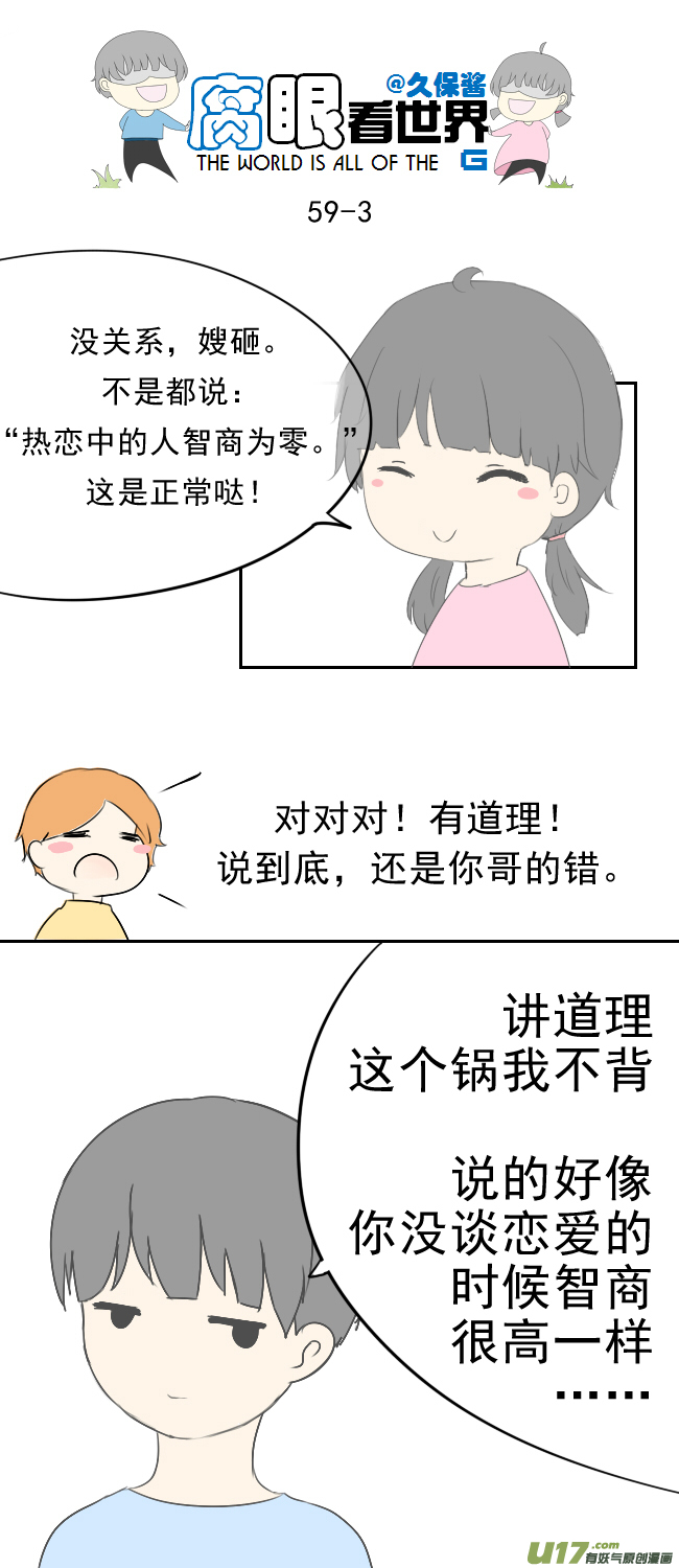 《腐眼看世界》59.WHAT？？？ 第3页