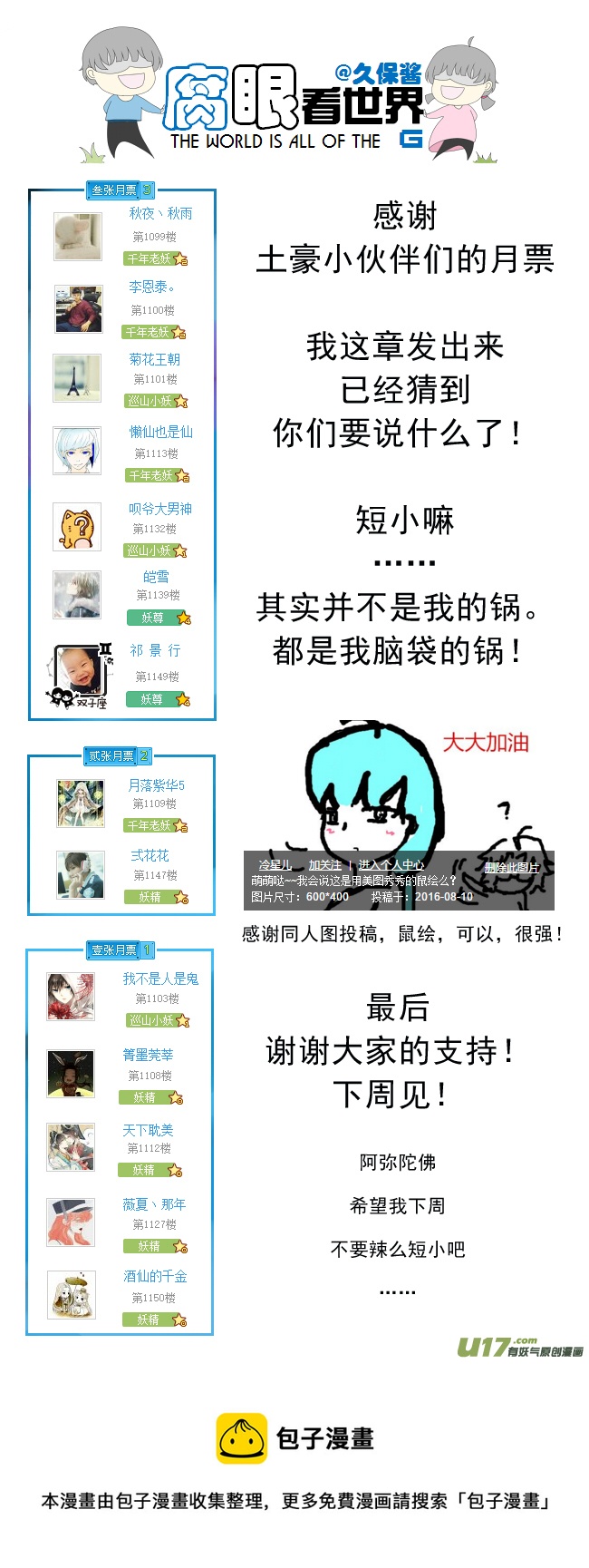 《腐眼看世界》59.WHAT？？？ 第6页