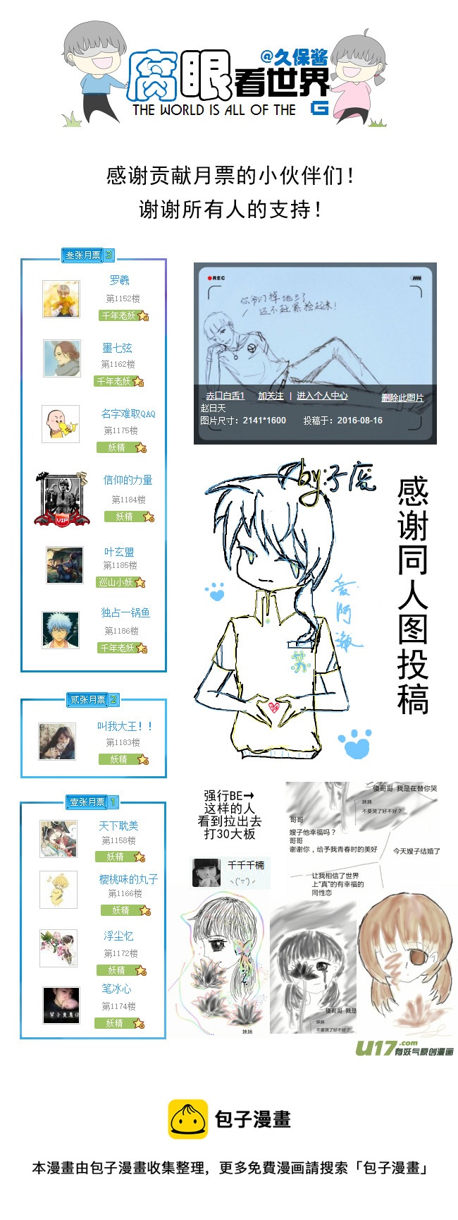 《腐眼看世界》60.卧槽 第7页