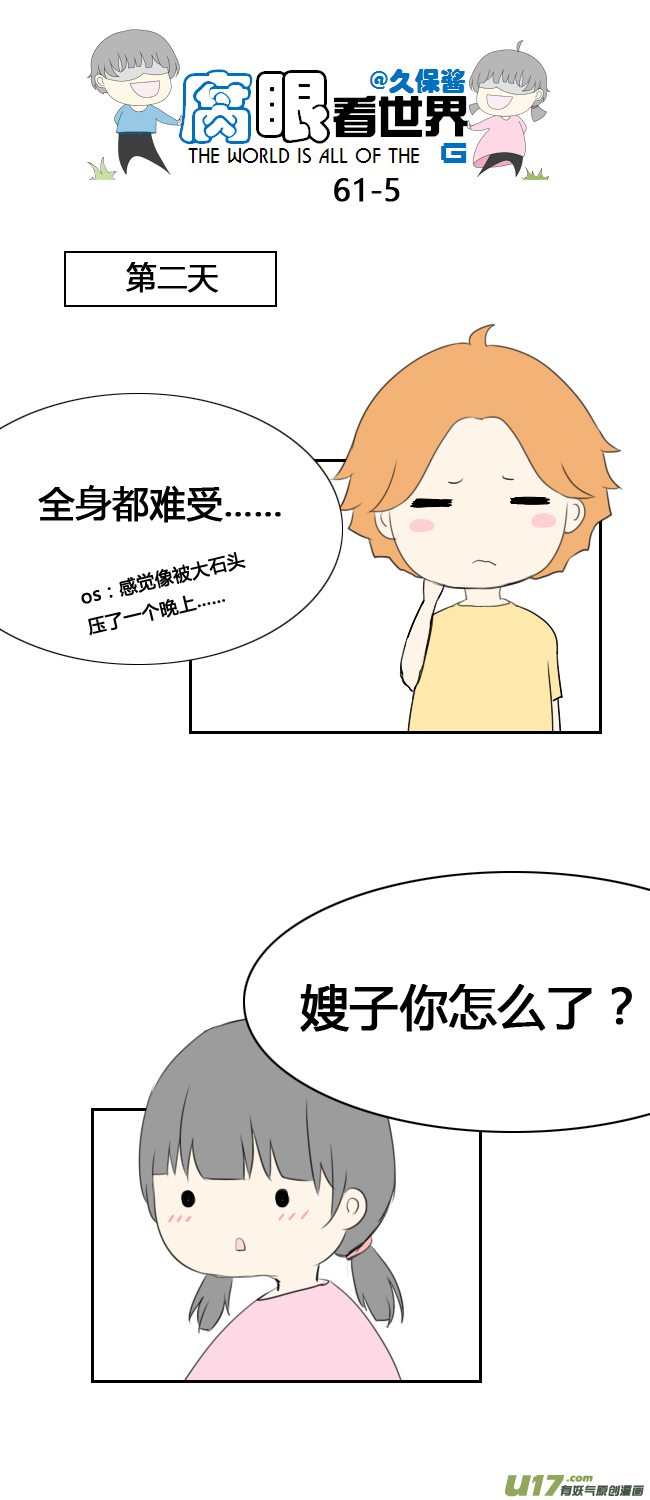 《腐眼看世界》61.然后 第4页