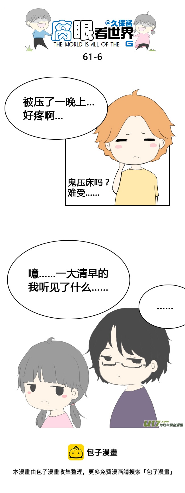 《腐眼看世界》61.然后 第5页