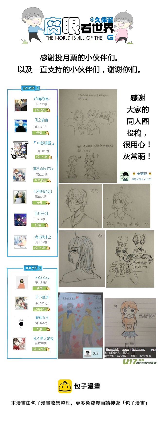 《腐眼看世界》61.然后 第7页