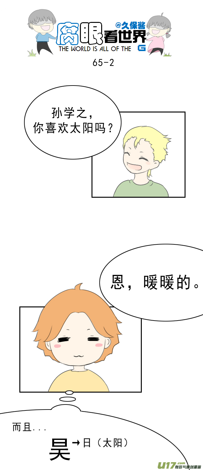 《腐眼看世界》65.太阳 第2页