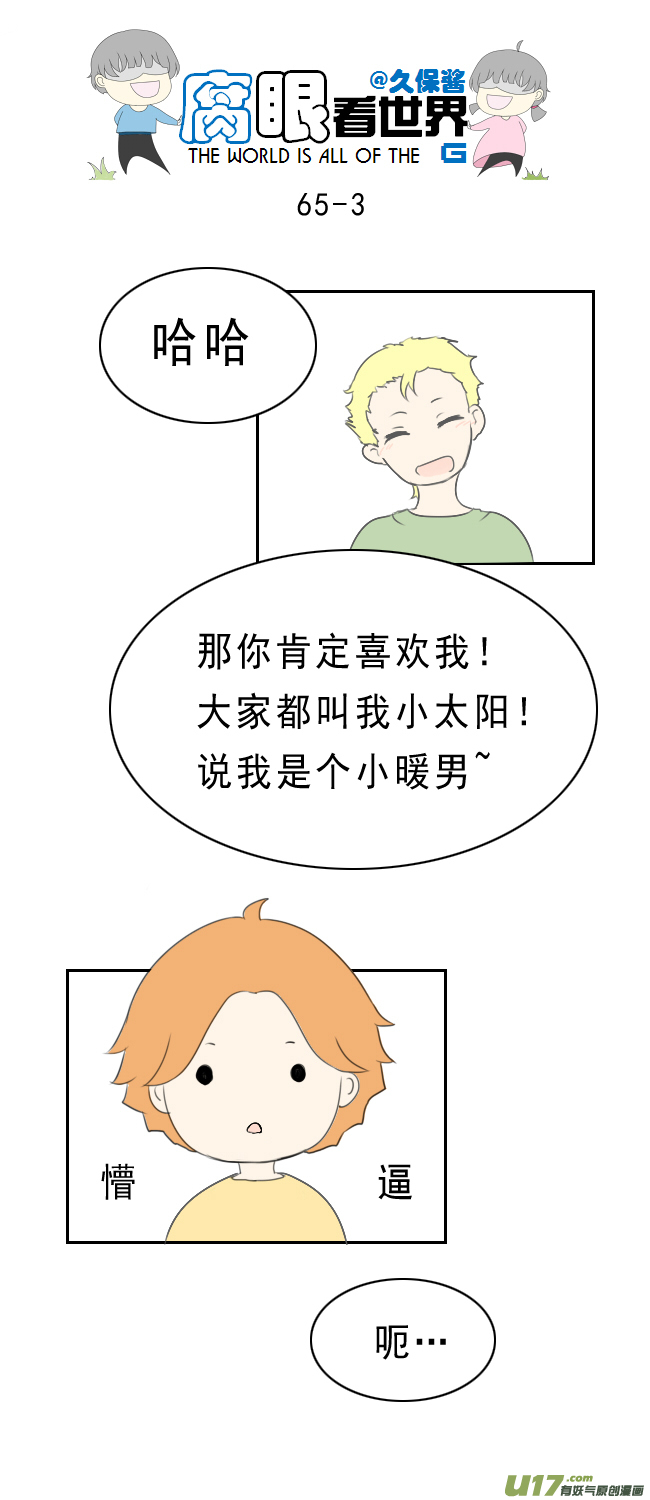 《腐眼看世界》65.太阳 第3页