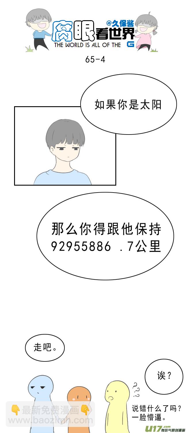 《腐眼看世界》65.太阳 第4页