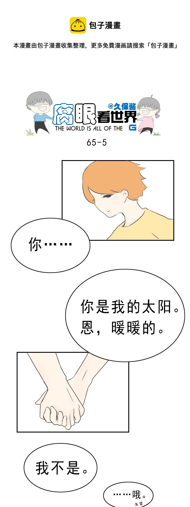 《腐眼看世界》65.太阳 第5页