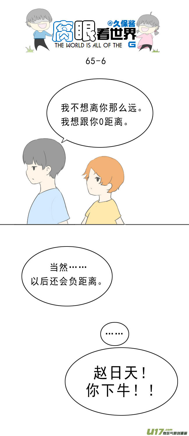 《腐眼看世界》65.太阳 第6页