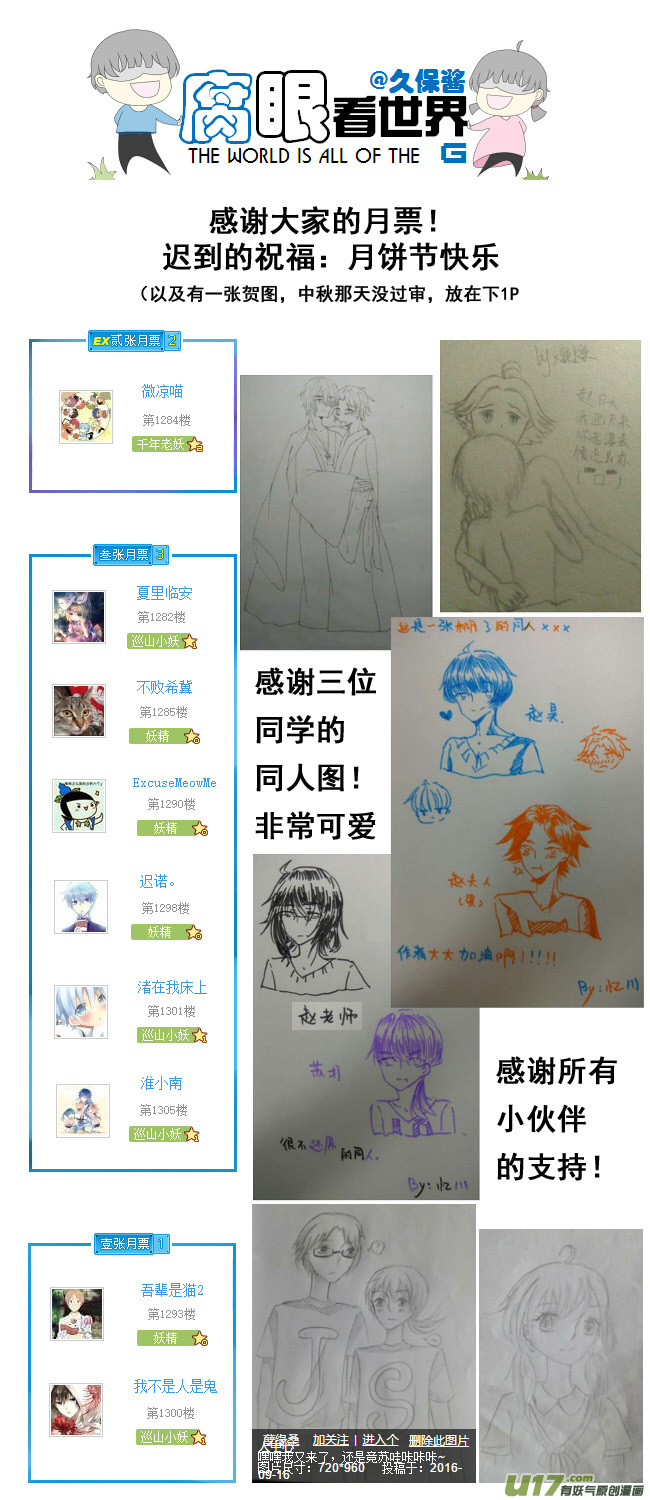 《腐眼看世界》小剧场大猫和兔纸 第7页