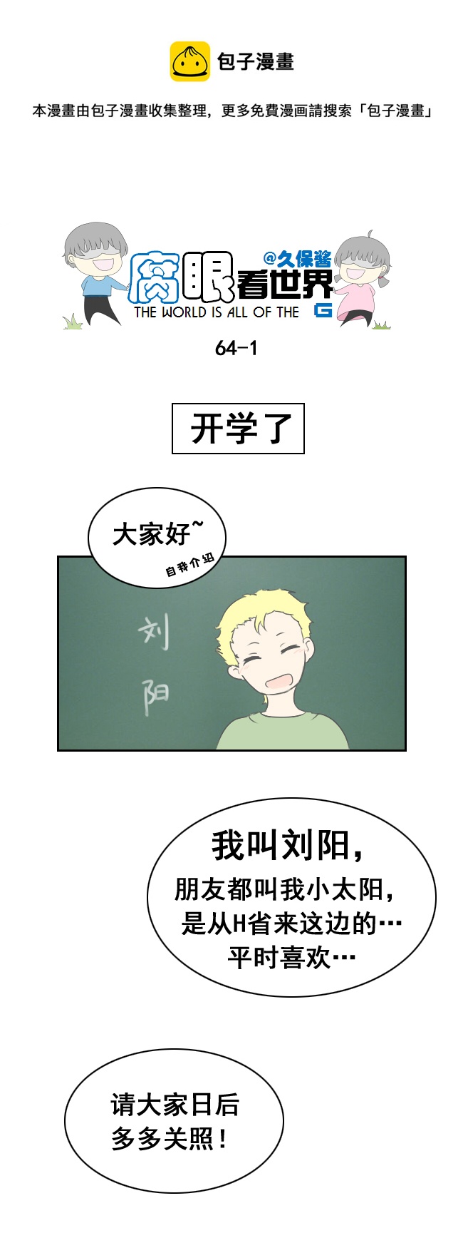 《腐眼看世界》64.赵日天的情感危机 第1页