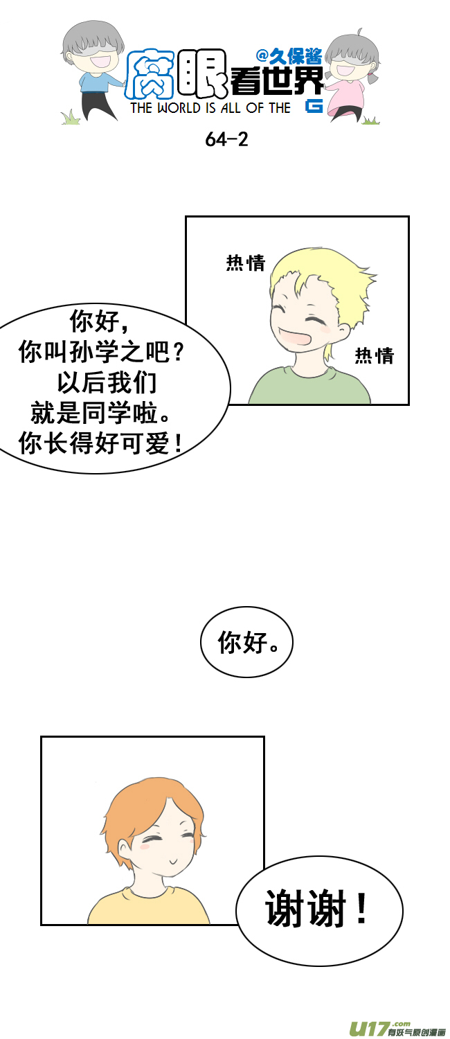 《腐眼看世界》64.赵日天的情感危机 第2页