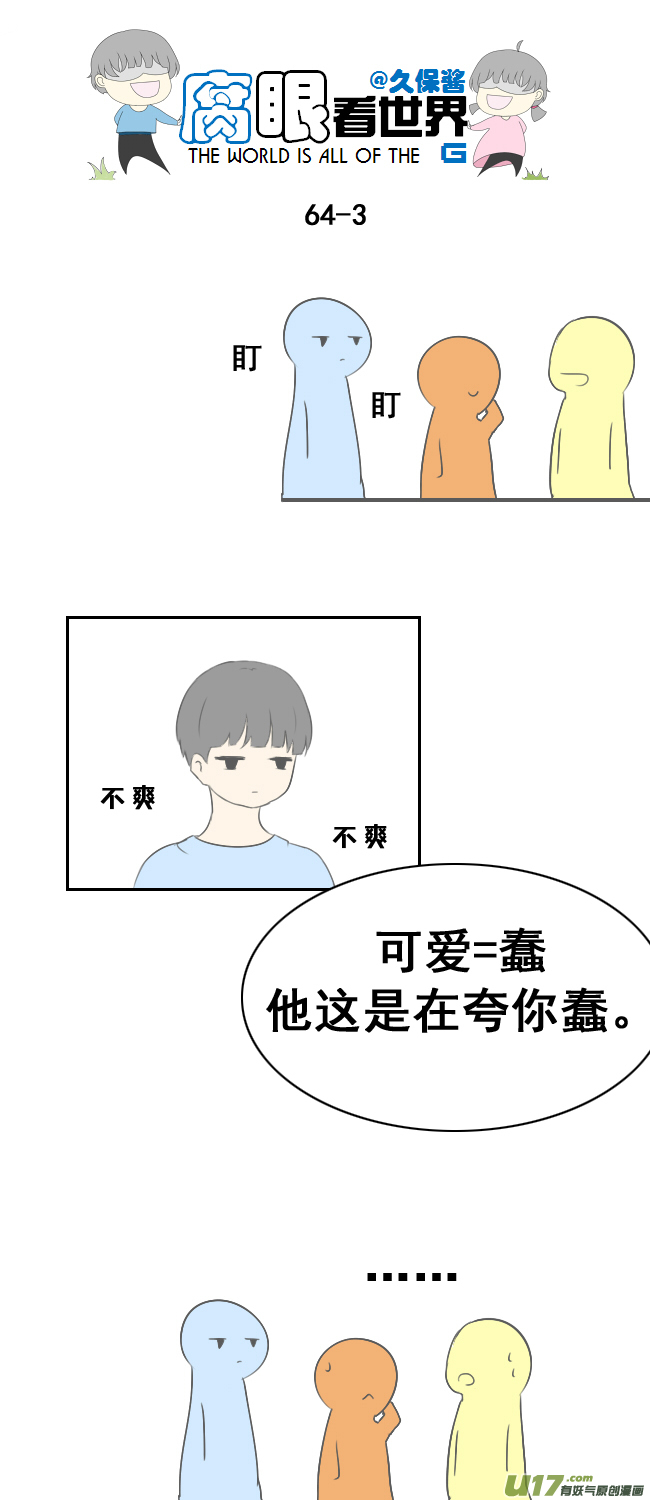 《腐眼看世界》64.赵日天的情感危机 第3页