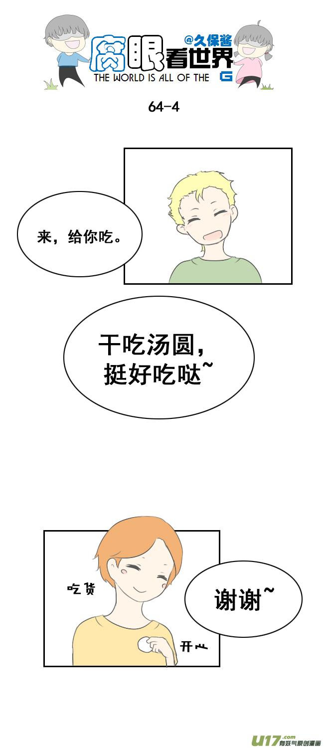 《腐眼看世界》64.赵日天的情感危机 第4页