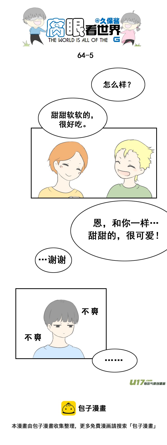 《腐眼看世界》64.赵日天的情感危机 第5页