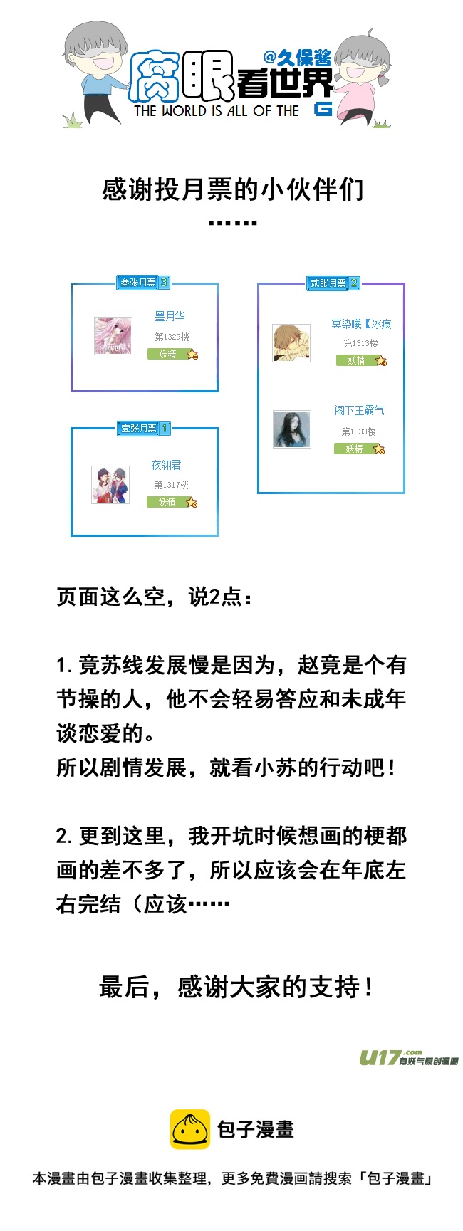 《腐眼看世界》64.赵日天的情感危机 第7页