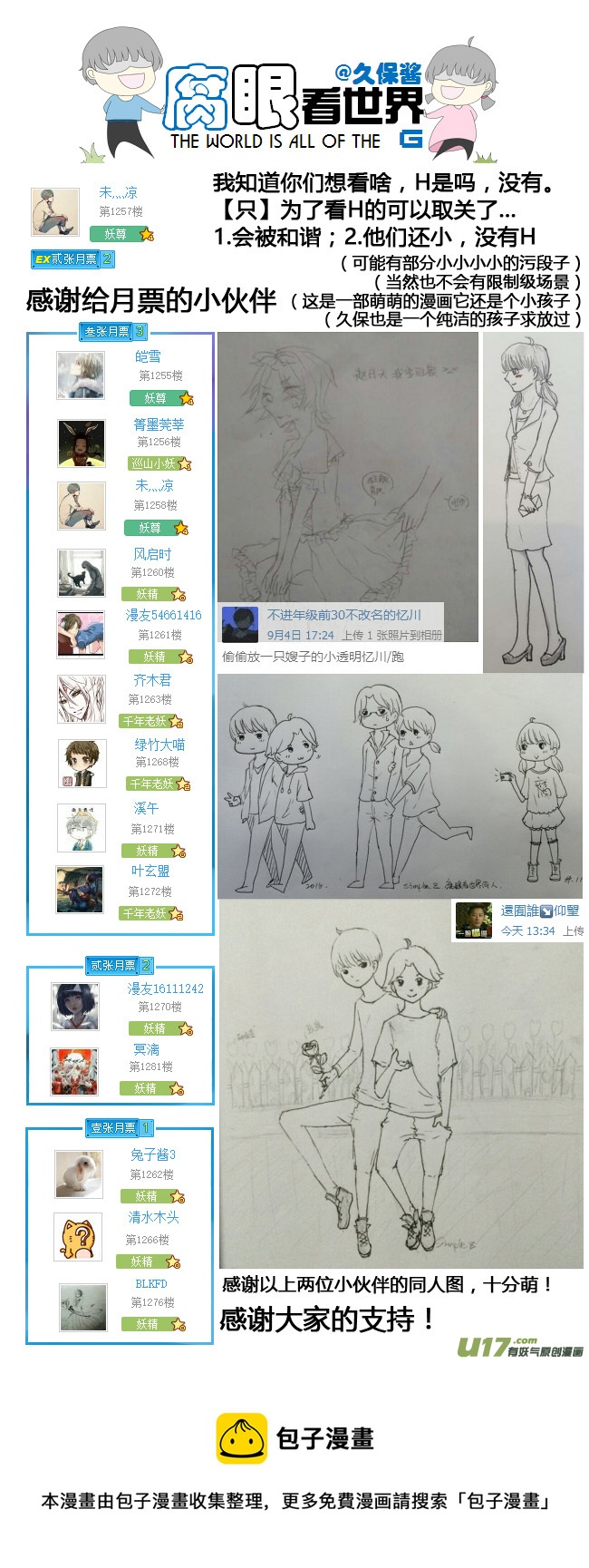 《腐眼看世界》63.喵2 第7页
