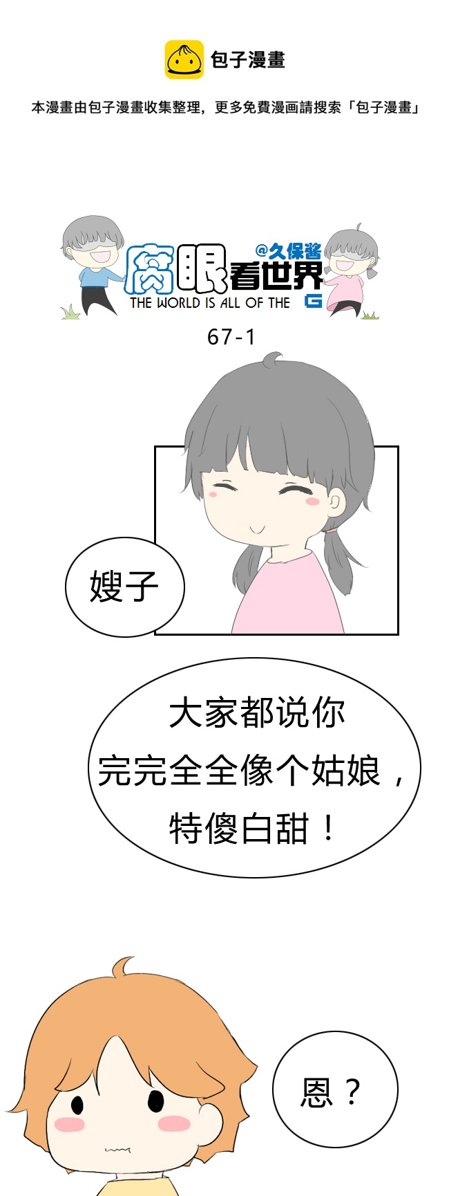 《腐眼看世界》67.甜！！ 第1页
