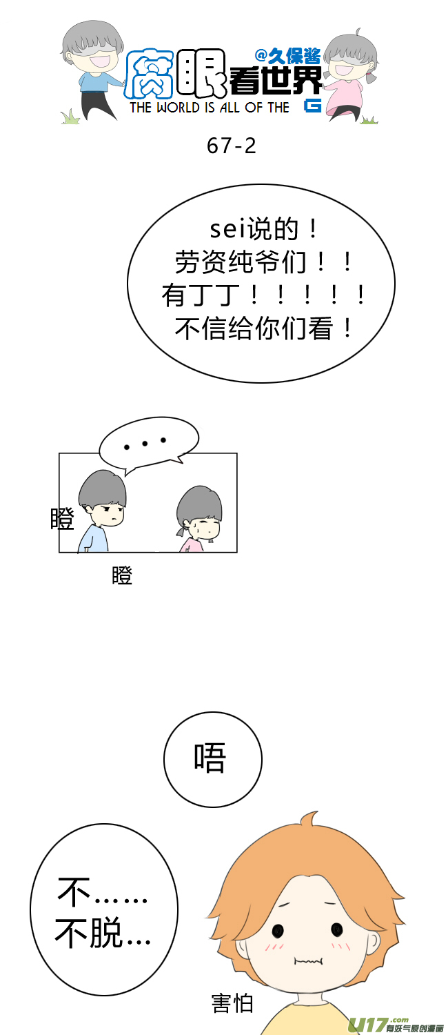 《腐眼看世界》67.甜！！ 第2页