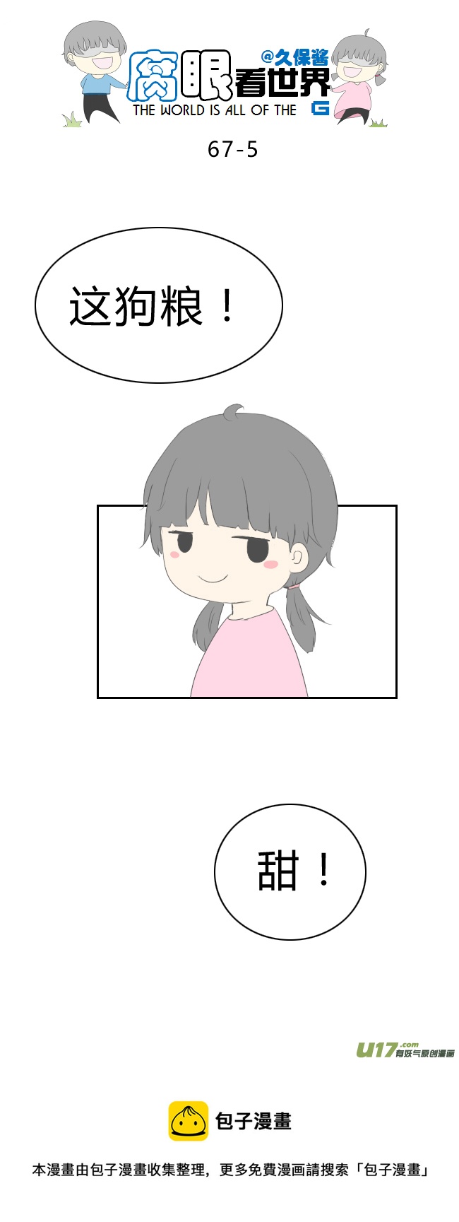 《腐眼看世界》67.甜！！ 第4页