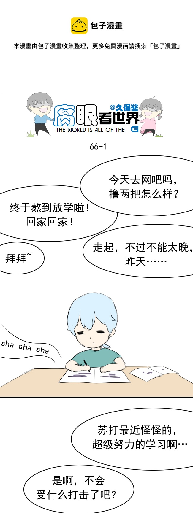 《腐眼看世界》66.因为喜欢 第1页