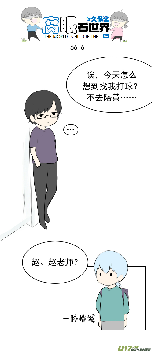 《腐眼看世界》66.因为喜欢 第6页
