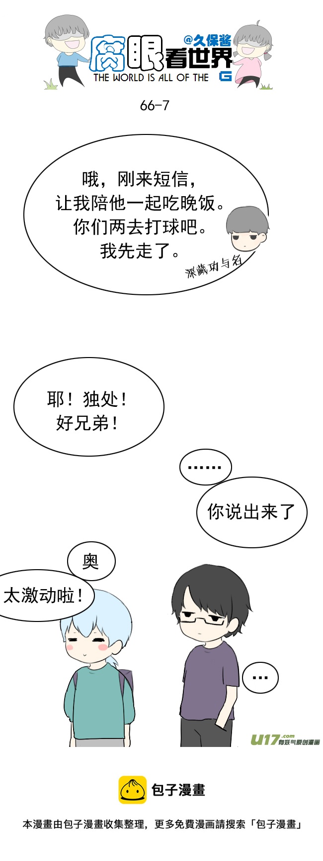 《腐眼看世界》66.因为喜欢 第7页