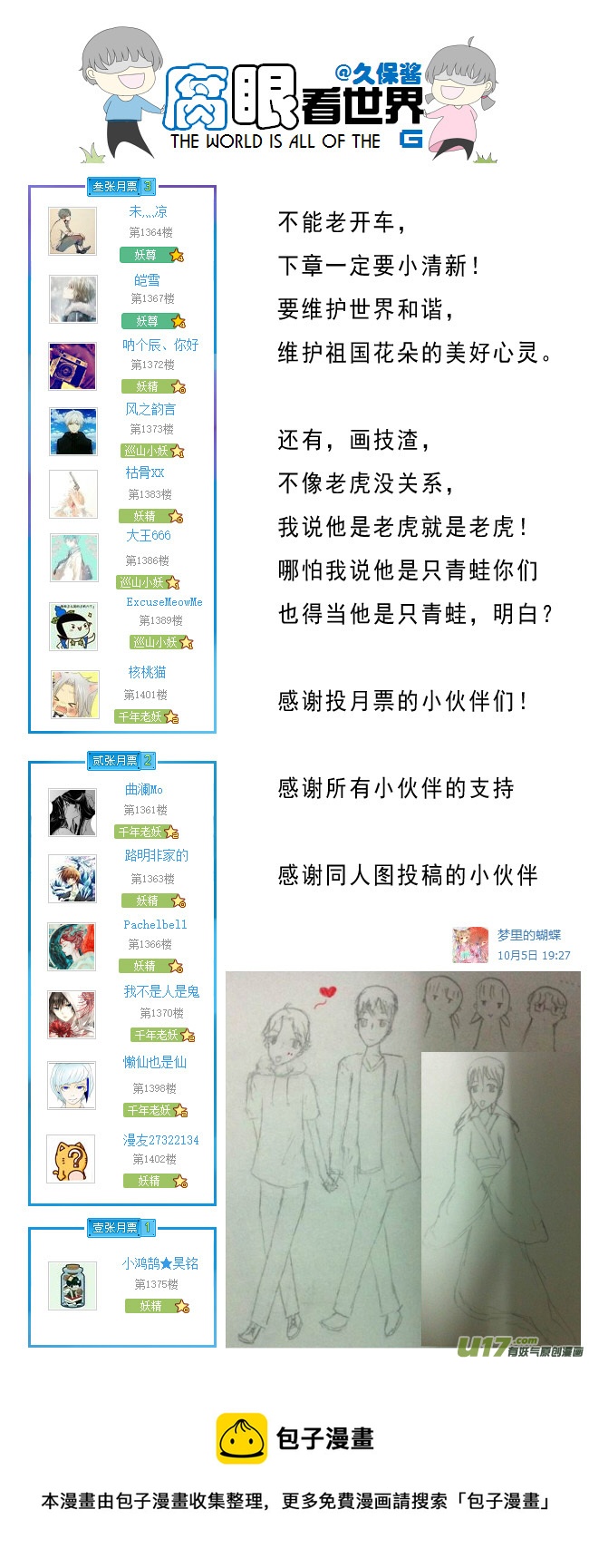 《腐眼看世界》小剧场大猫和兔纸2 第7页