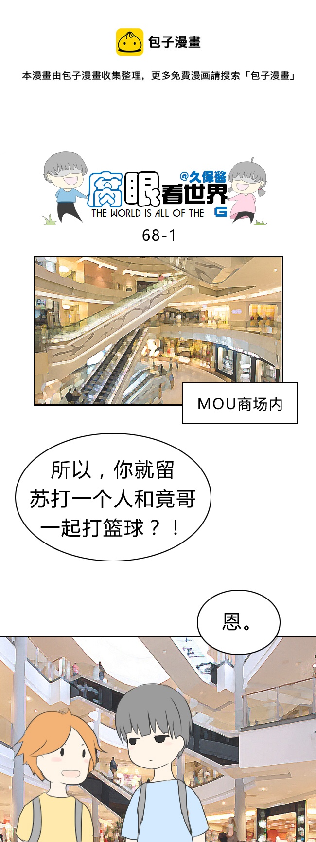《腐眼看世界》68.礼尚往来 第1页
