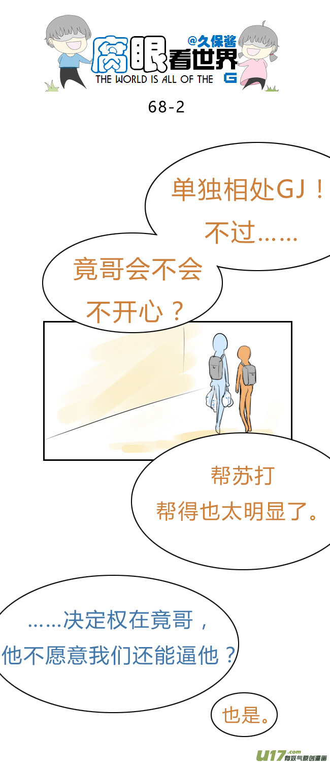 《腐眼看世界》68.礼尚往来 第2页