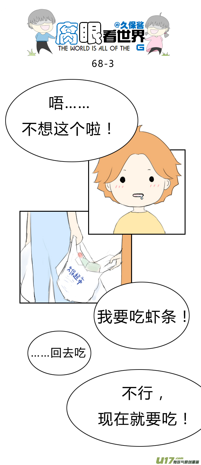 《腐眼看世界》68.礼尚往来 第3页