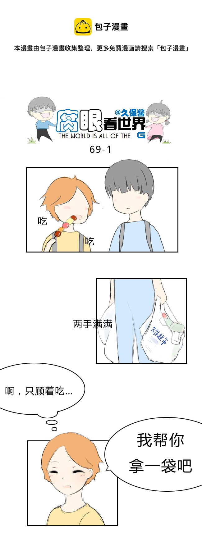 《腐眼看世界》69.恩…… 第1页