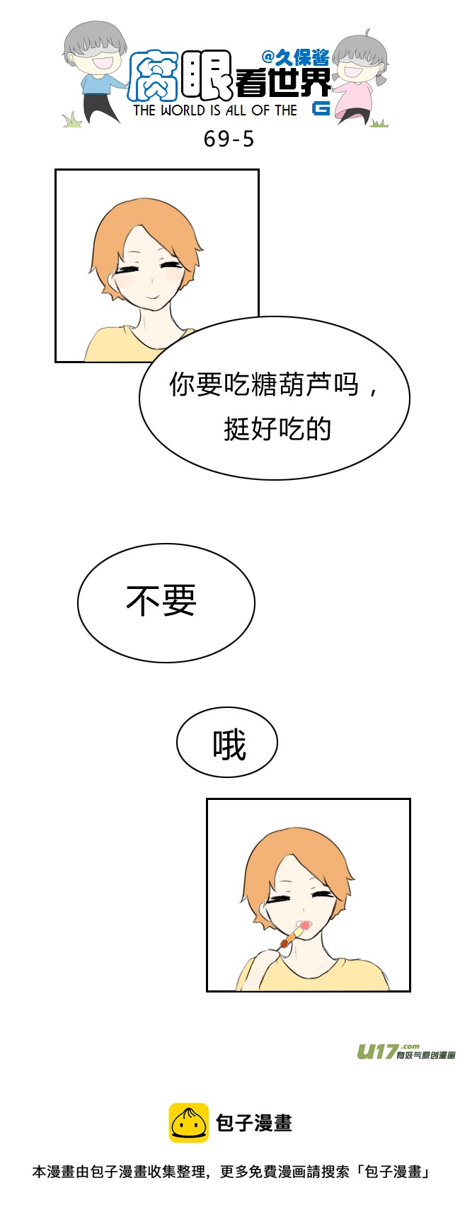 《腐眼看世界》69.恩…… 第5页