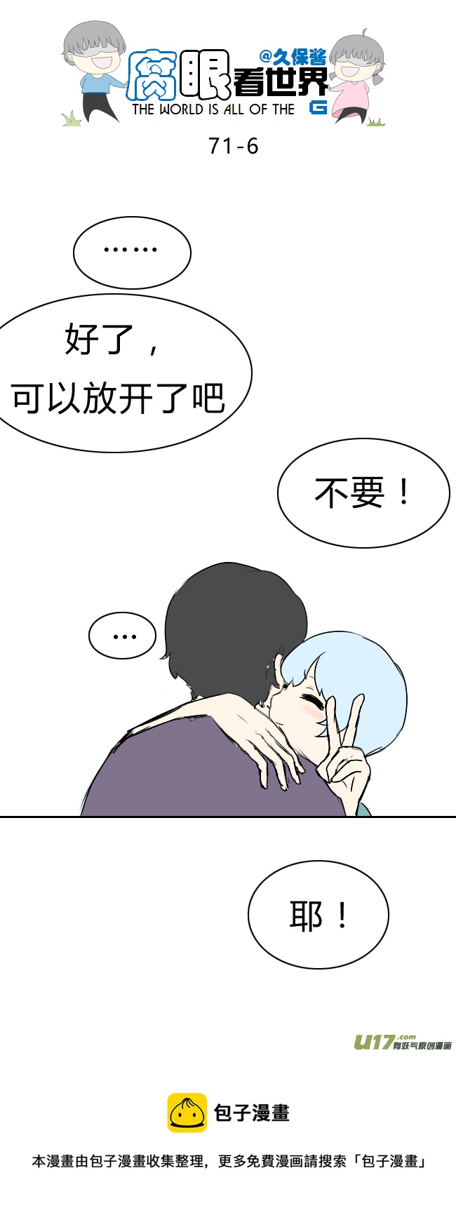 《腐眼看世界》71.耶！ 第5页