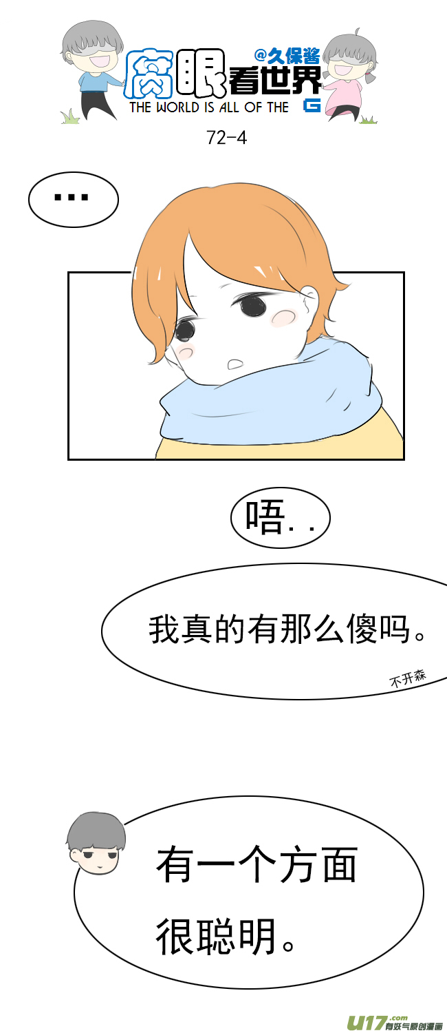《腐眼看世界》72.下雪啦 第4页
