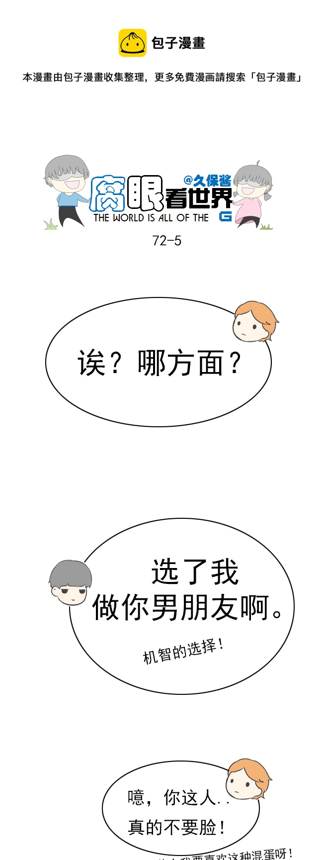 《腐眼看世界》72.下雪啦 第5页