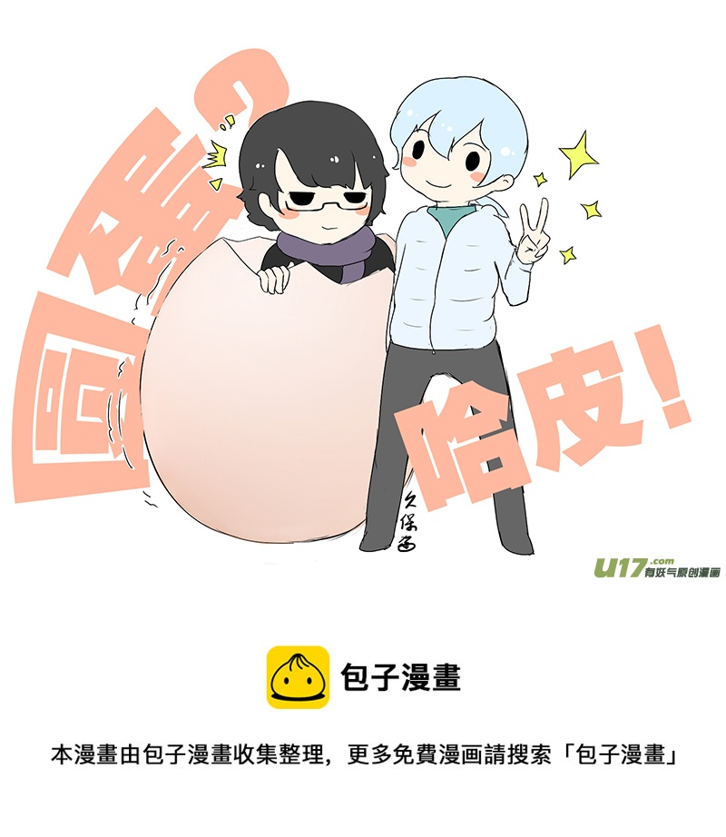 《腐眼看世界》72.下雪啦 第6页