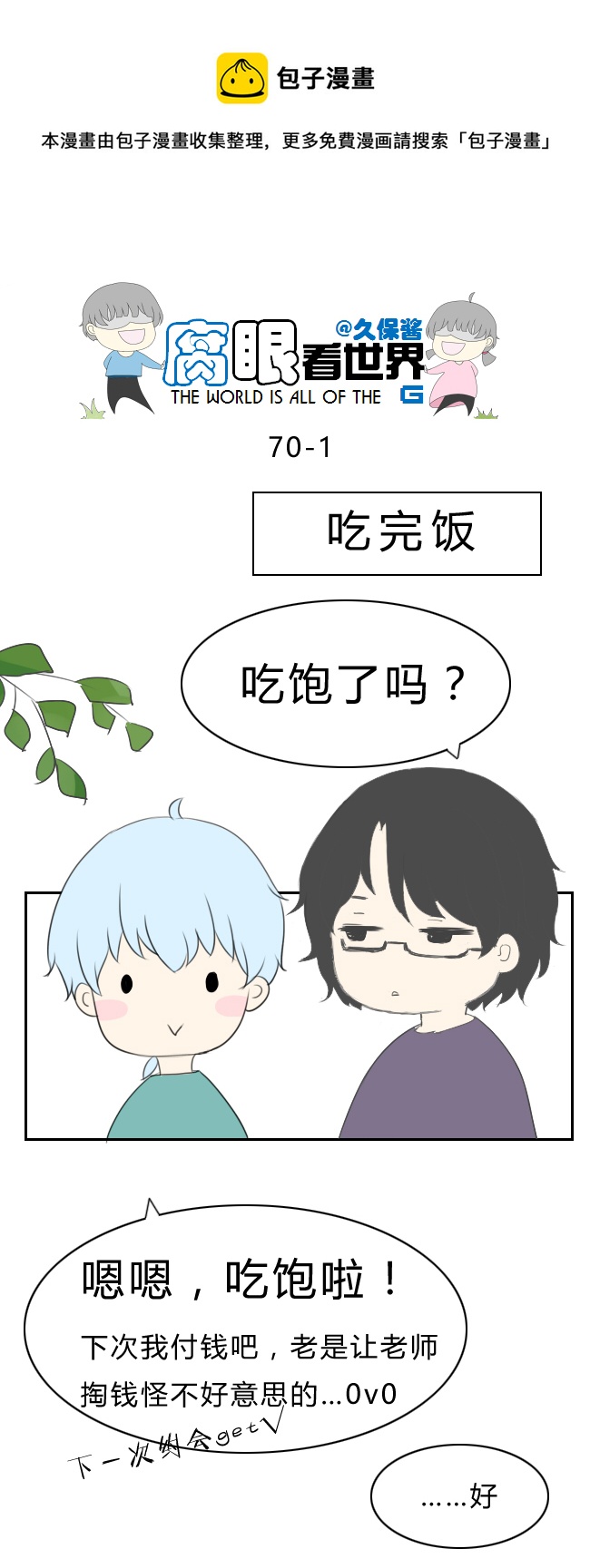 《腐眼看世界》70.所以0v0 第1页