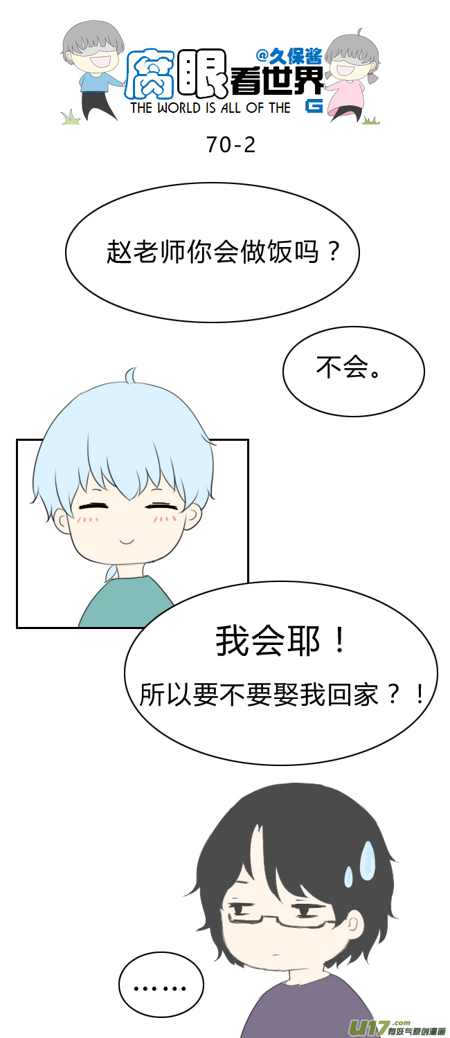 《腐眼看世界》70.所以0v0 第2页
