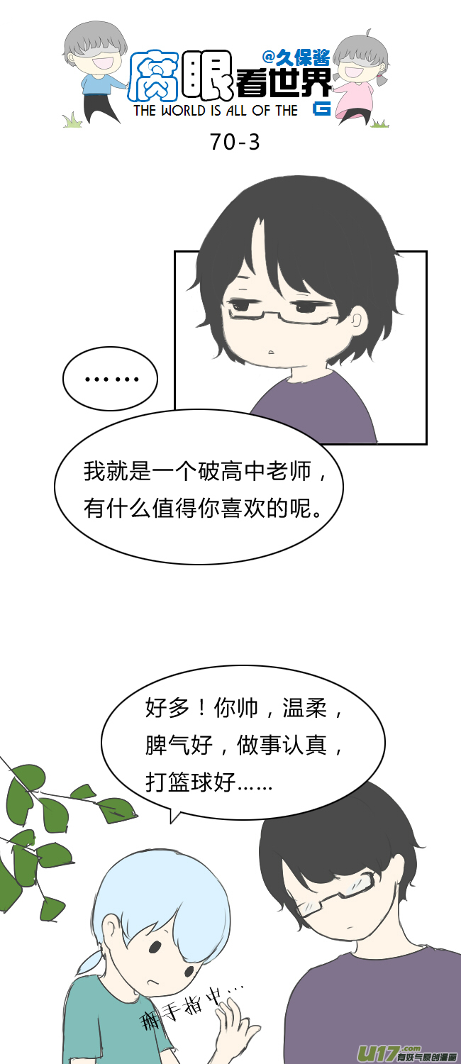 《腐眼看世界》70.所以0v0 第3页