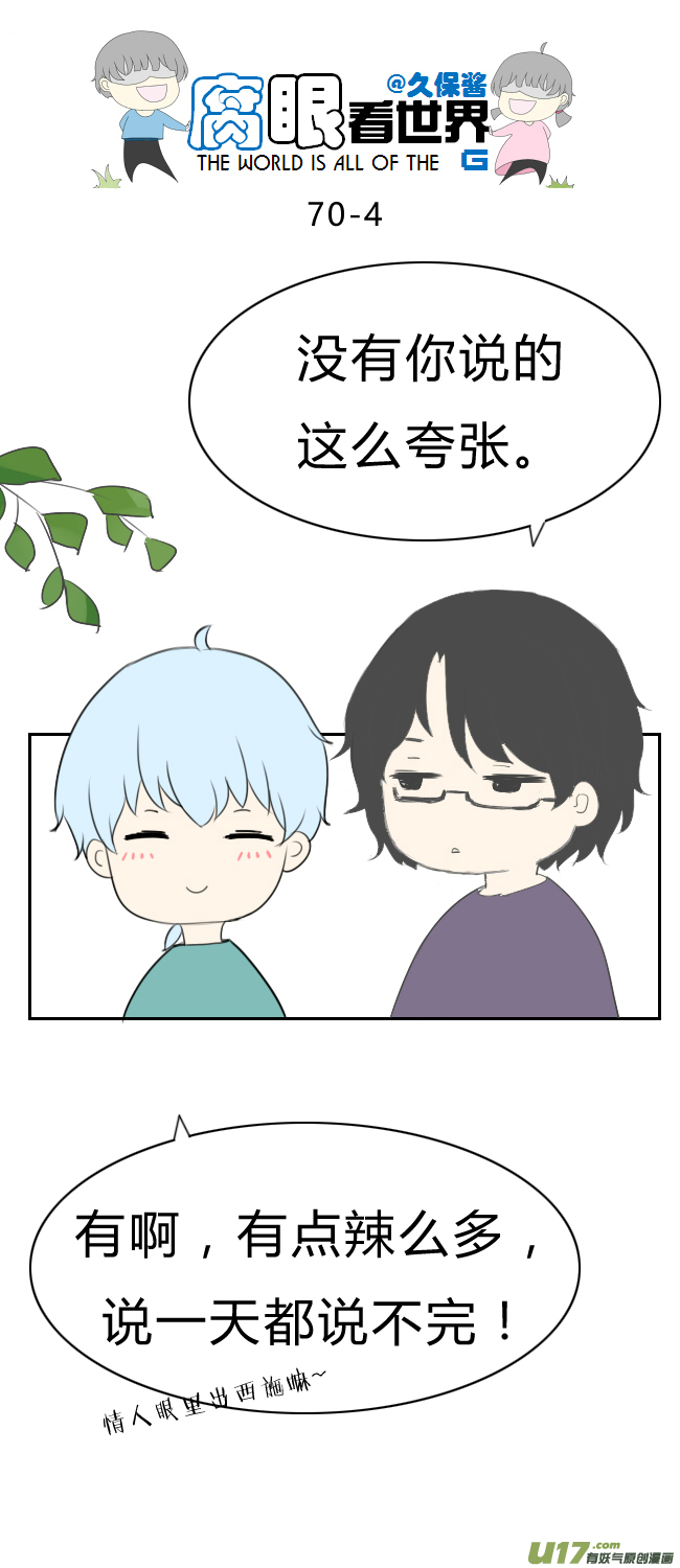 《腐眼看世界》70.所以0v0 第4页