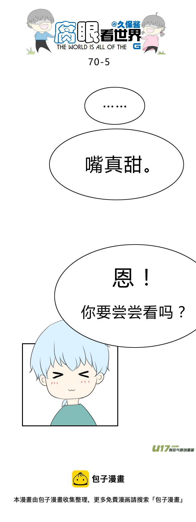 《腐眼看世界》70.所以0v0 第5页