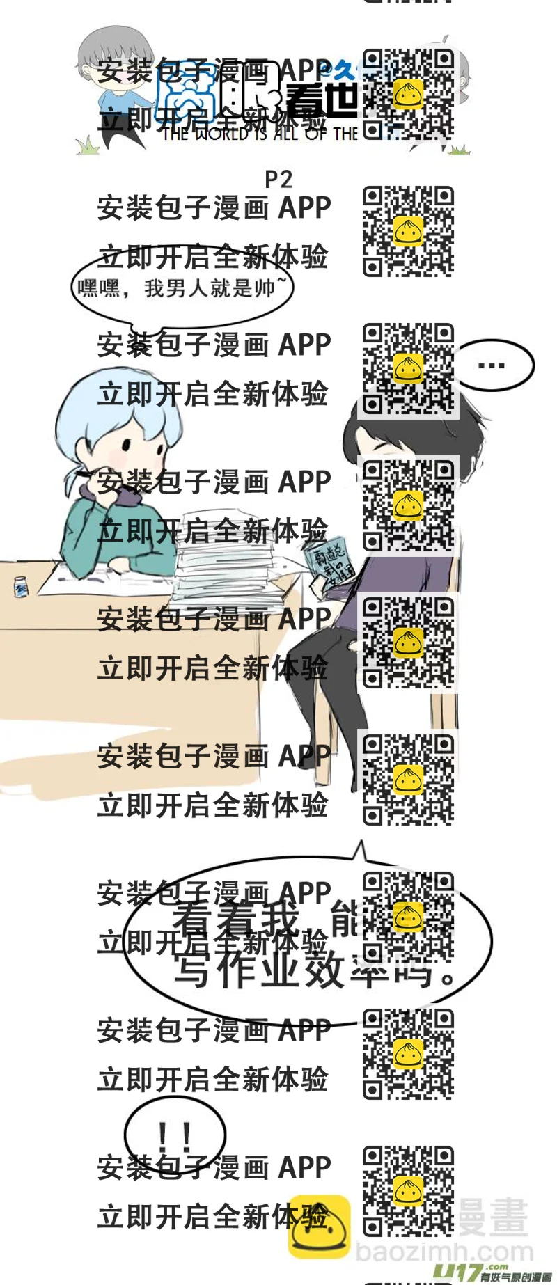 《腐眼看世界》小剧场小苏的学霸进化史1 第2页