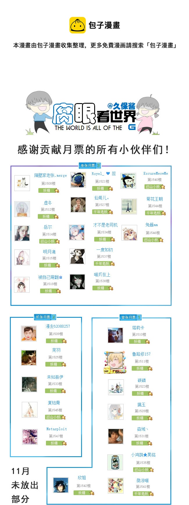 《腐眼看世界》小剧场小苏的学霸进化史1 第5页