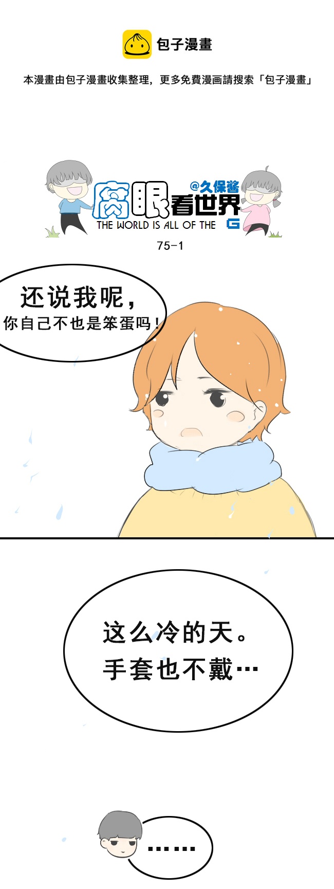 《腐眼看世界》75.怎么分？ 第1页