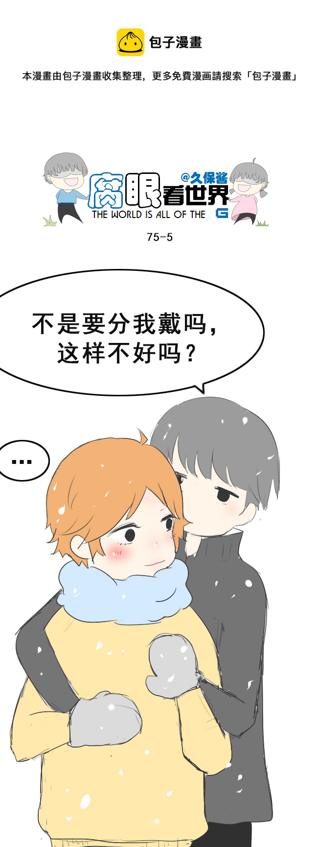 《腐眼看世界》75.怎么分？ 第5页