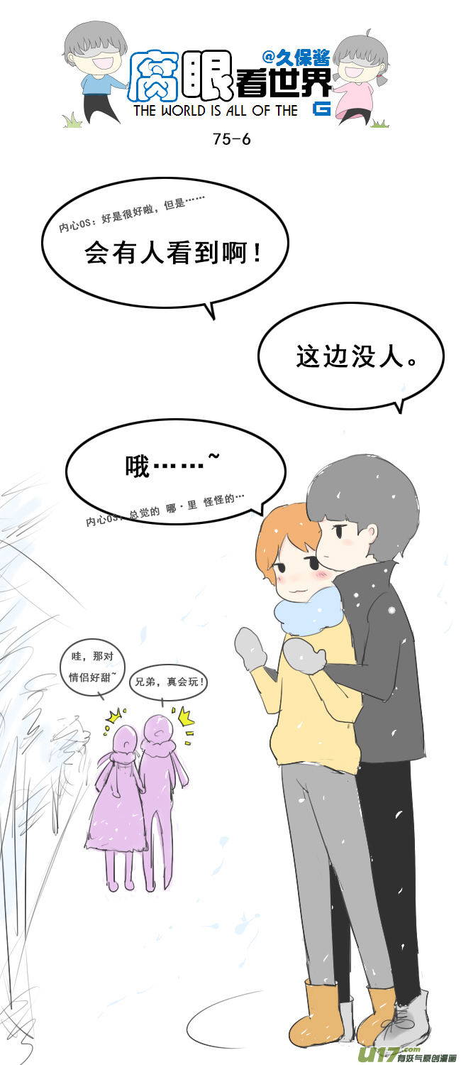 《腐眼看世界》75.怎么分？ 第6页