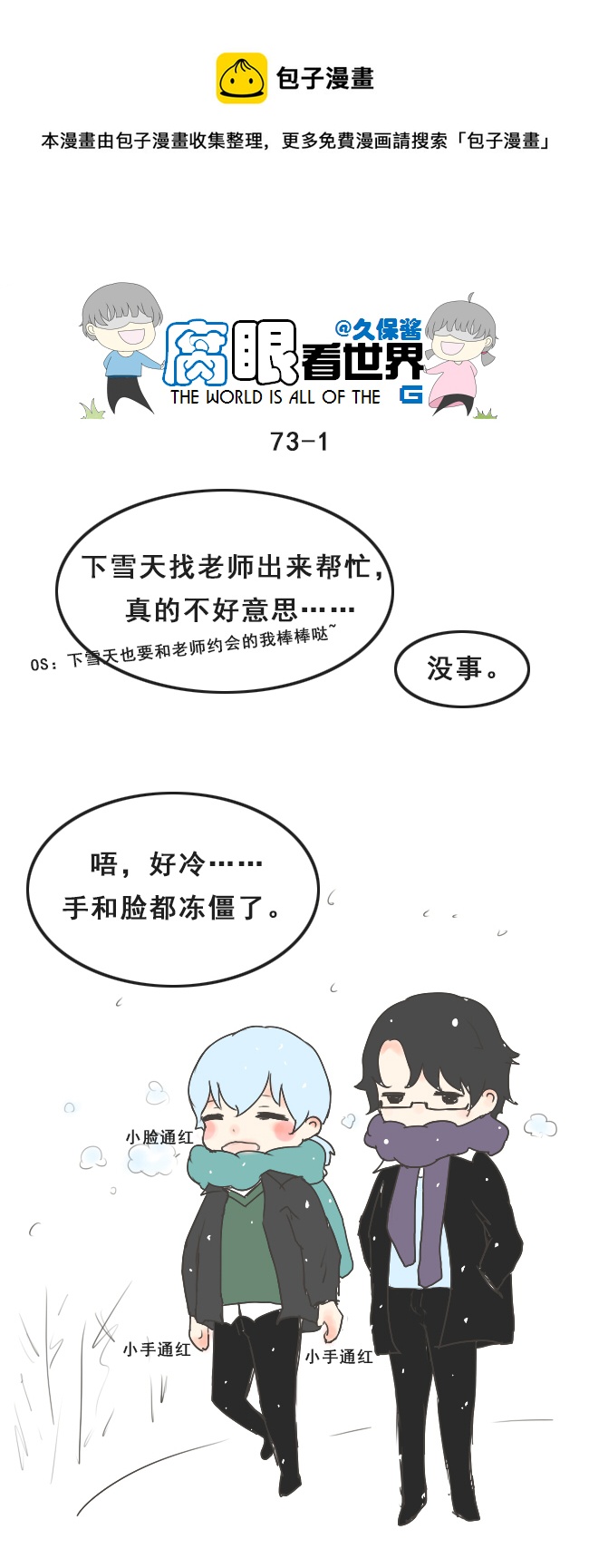 《腐眼看世界》73.交换 第1页