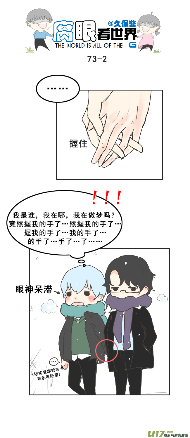 《腐眼看世界》73.交换 第2页