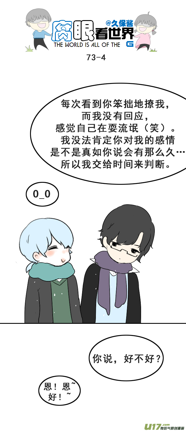 《腐眼看世界》73.交换 第4页