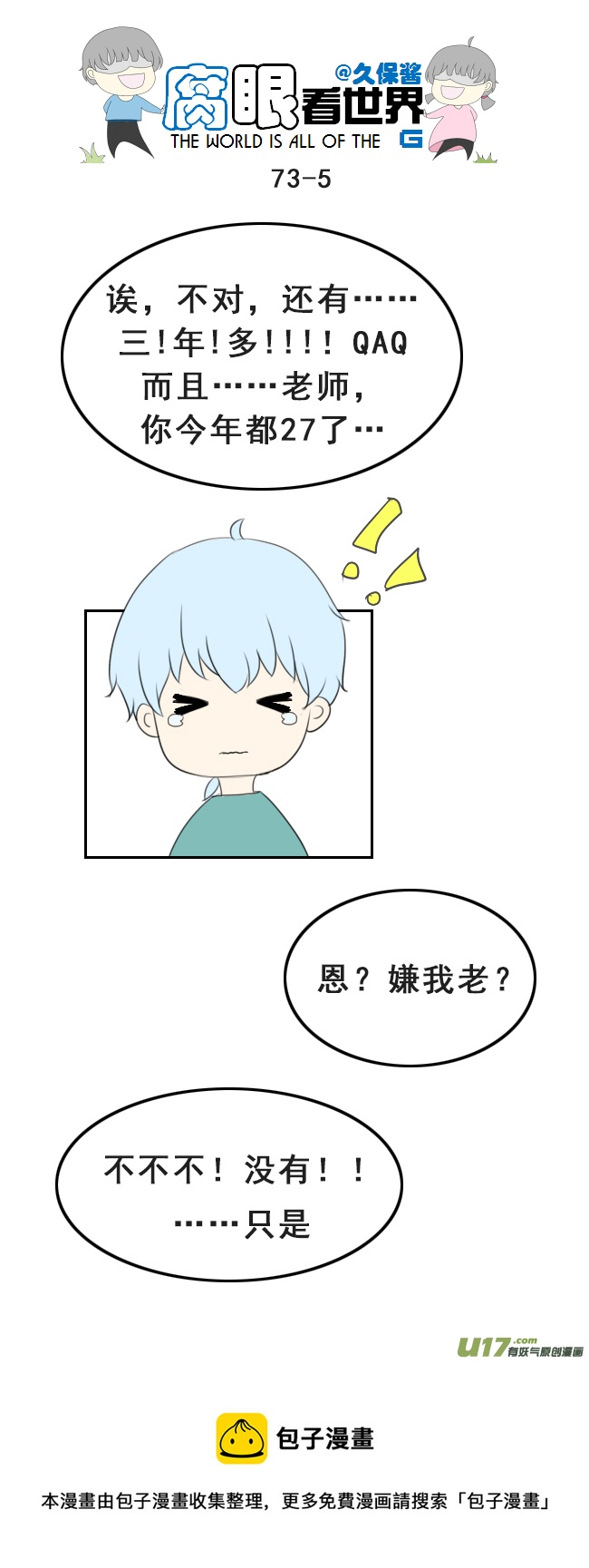 《腐眼看世界》73.交换 第5页